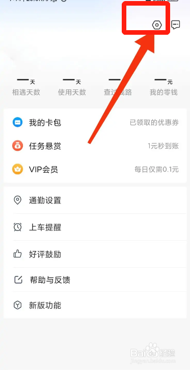 手机车来了APP如何设置繁体中文