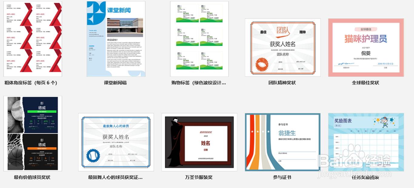 在word中怎么制作奖状？