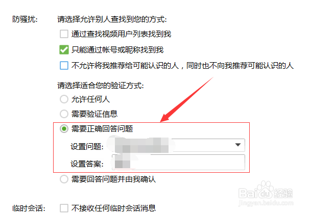 怎样设置qq各项权限