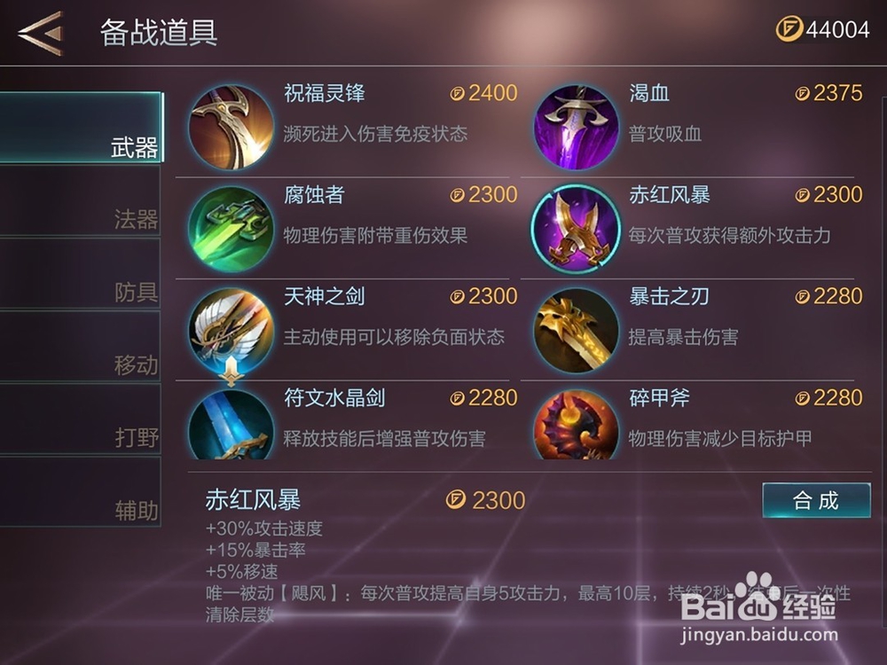 腾讯游戏warsong英雄简装备怎么出