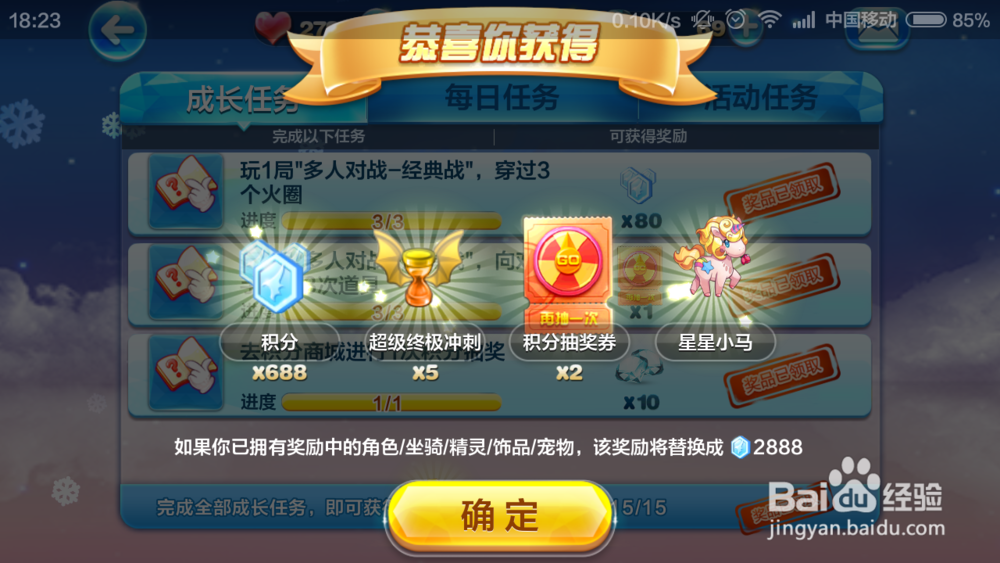 天天酷跑成长任务怎么做