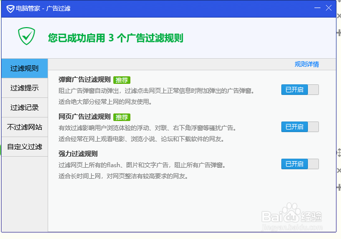 如何使用腾讯电脑管家开启网页广告过滤功能