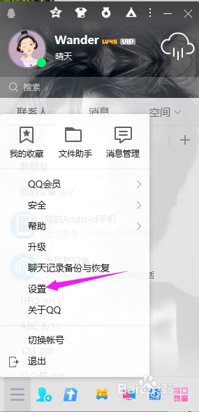 导出qq聊天记录的详细步骤