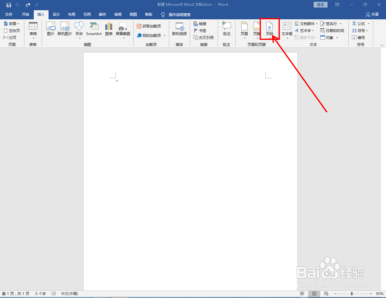 word2016如何设置页面顶端圆角矩形页码