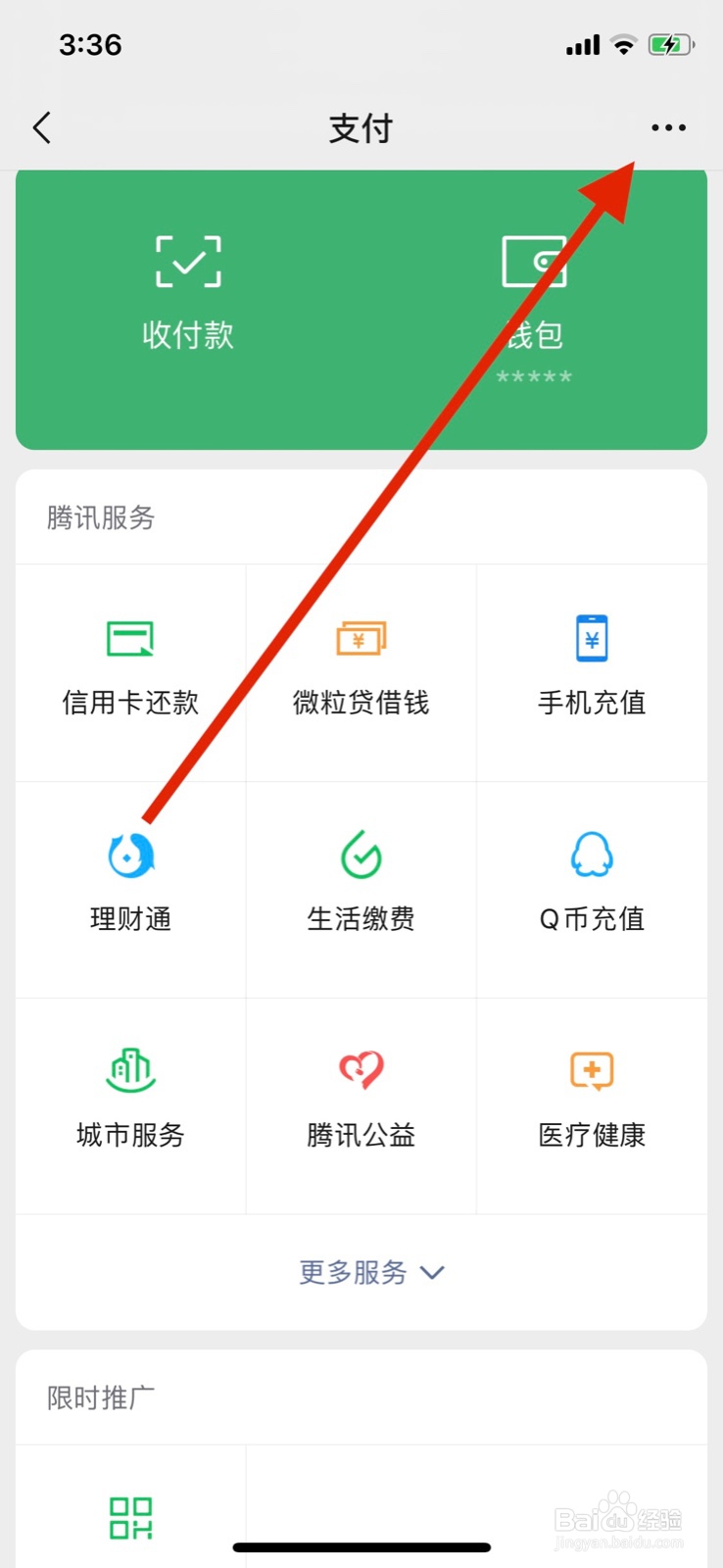 微信转账到账时间如何修改