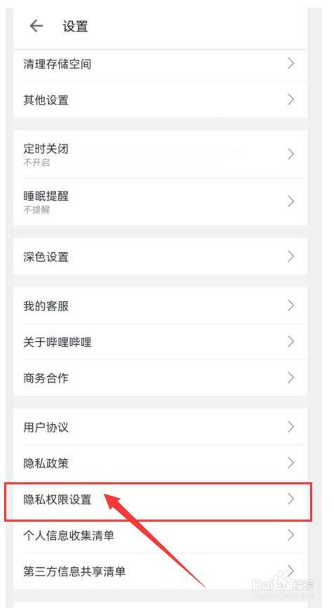 如何允许哔哩哔哩开屏广告访问传感器