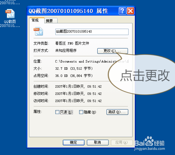 解决该文件没有程序与之关联来执行该操作