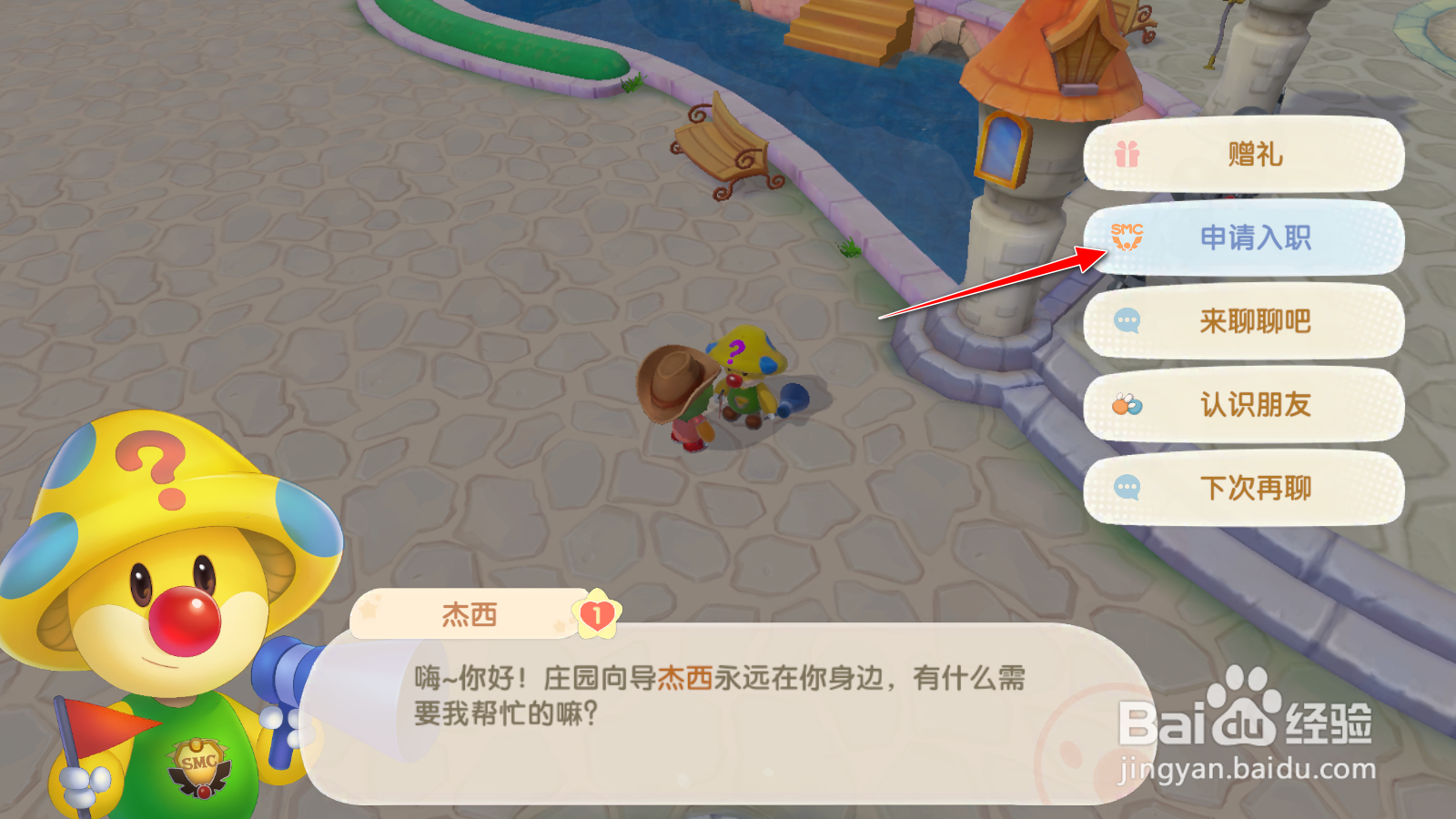 摩尔庄园怎么成为勤务员怎么成为向导