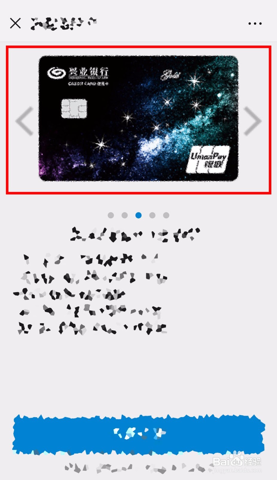 教你如何在手机上申请兴业的星座信用卡？