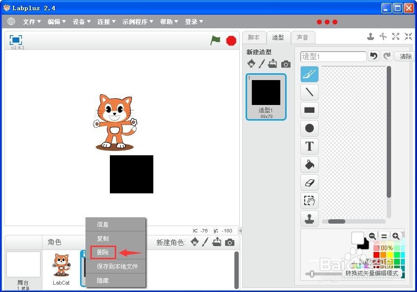 怎样在Labplus中删除不需要的角色