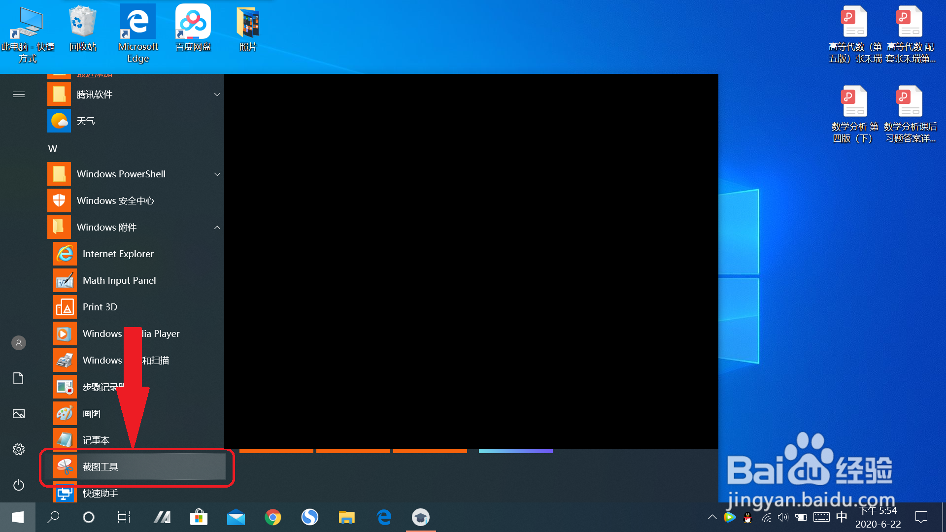 win10电脑怎么截图