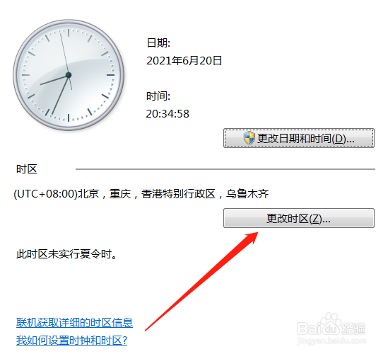 笔记本电脑怎么更改时区