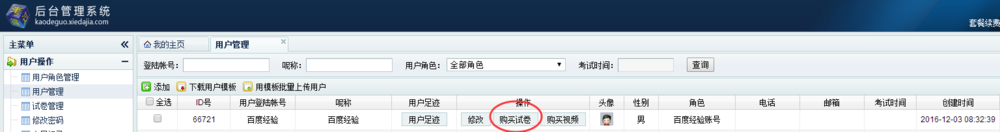 在考得过里怎么设置什么学员看什么题目?