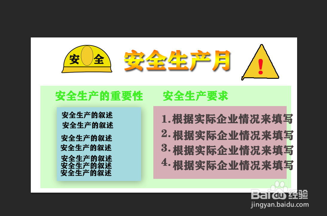 安全生产月我们在行动手抄报