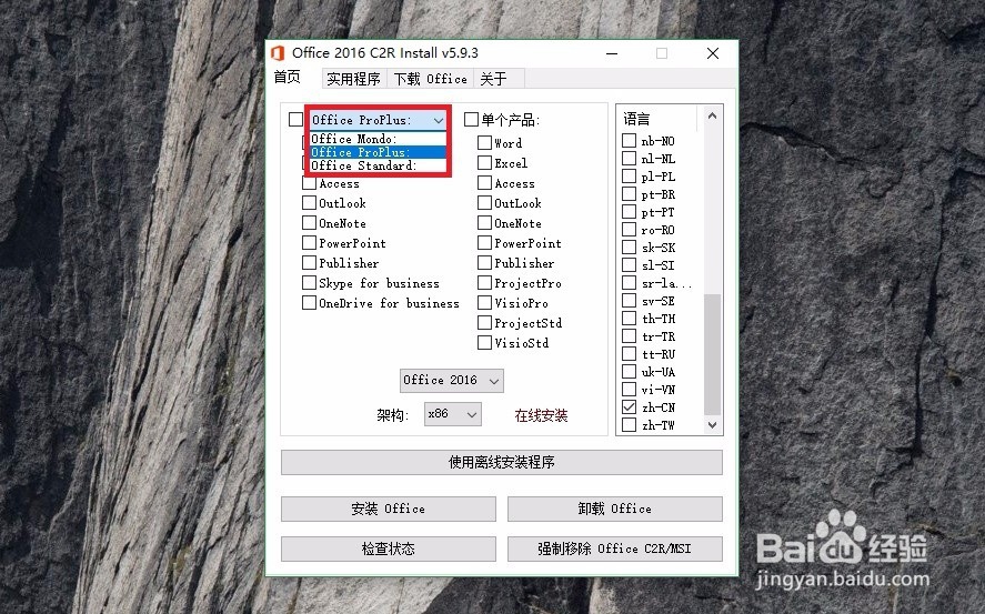 定制安装Office2016 2013组件只安装自己需要的