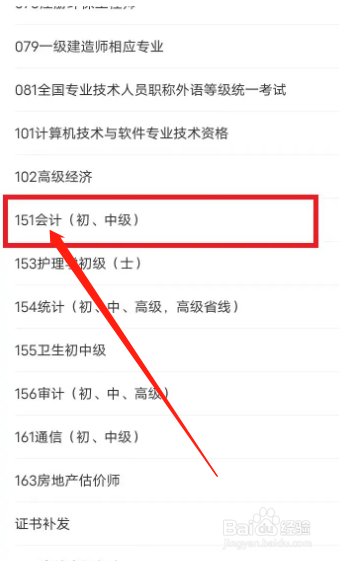 初会电子证书怎么查询