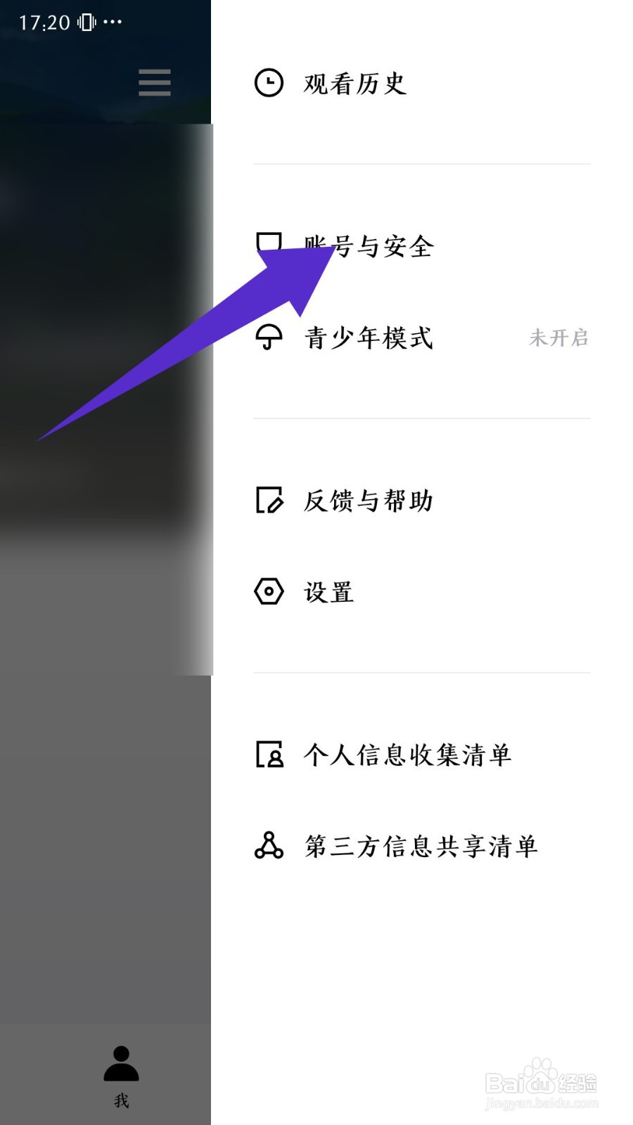 青桃视频app怎么注销账号