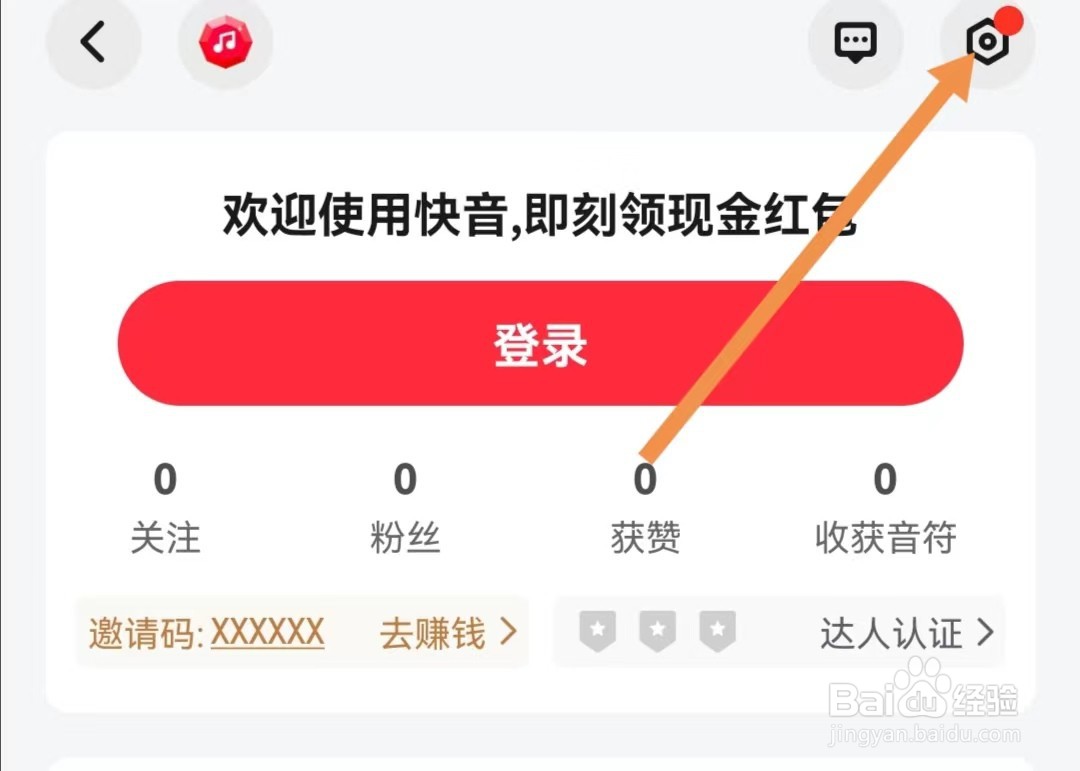 快音APP如何关闭个性化推荐