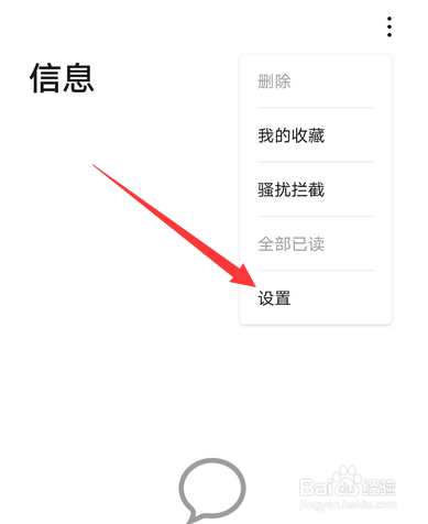 华为手机短信显示样式怎么更改设置