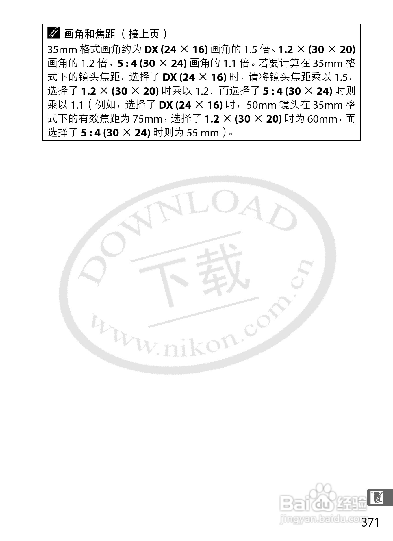 尼康D3S数码相机使用说明书:[41]