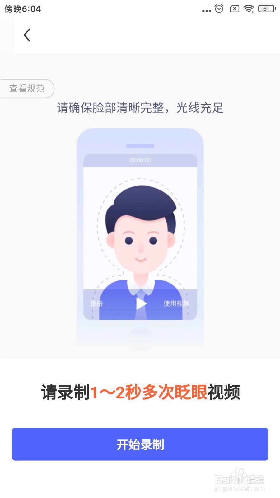 小红书如何进行实名认证