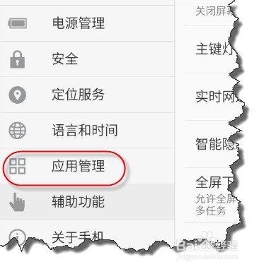 魅族FLYME中如何禁止某个应用连接移动网络