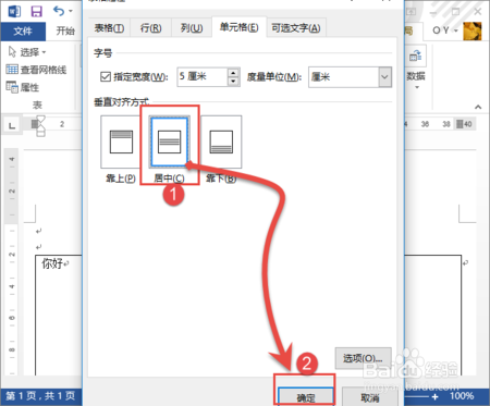word2013表格中的文字如何上下居中