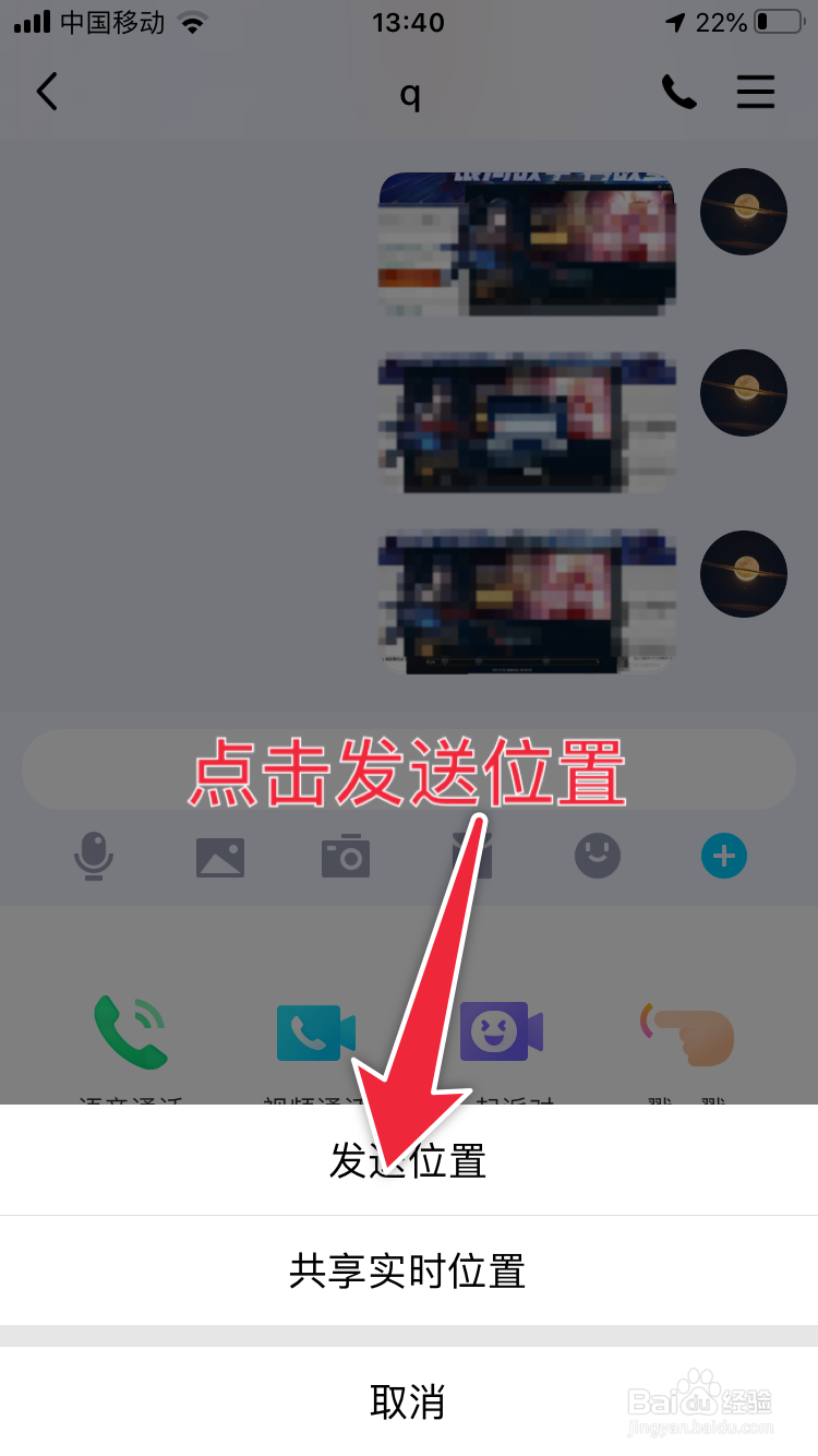 QQ上如何任意报位置信息