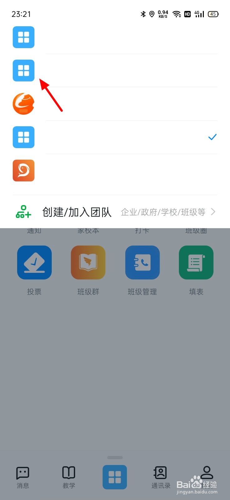 钉钉如何切换企业