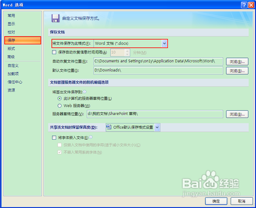Office默认保存格式设置