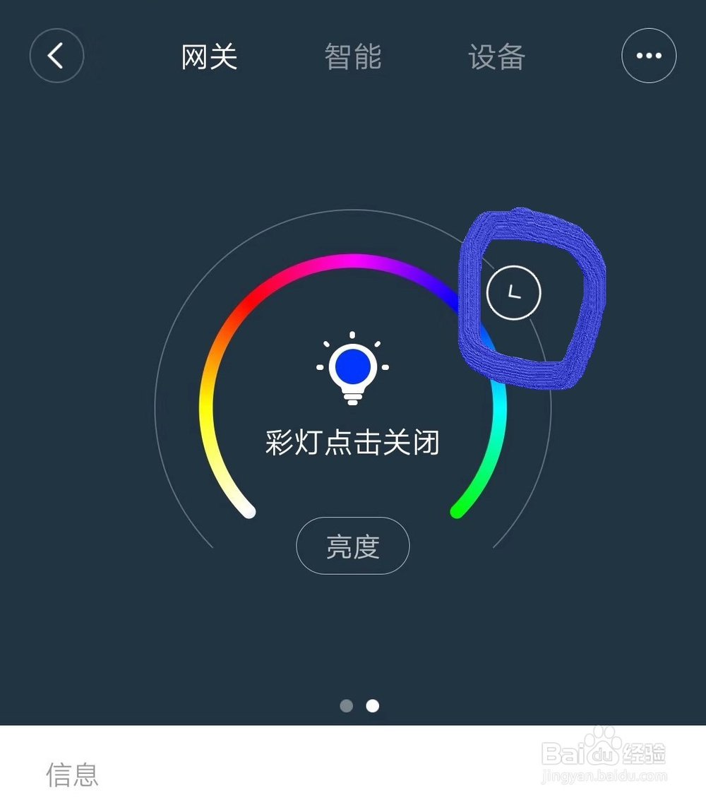 小米多功能网关怎么调颜色亮度