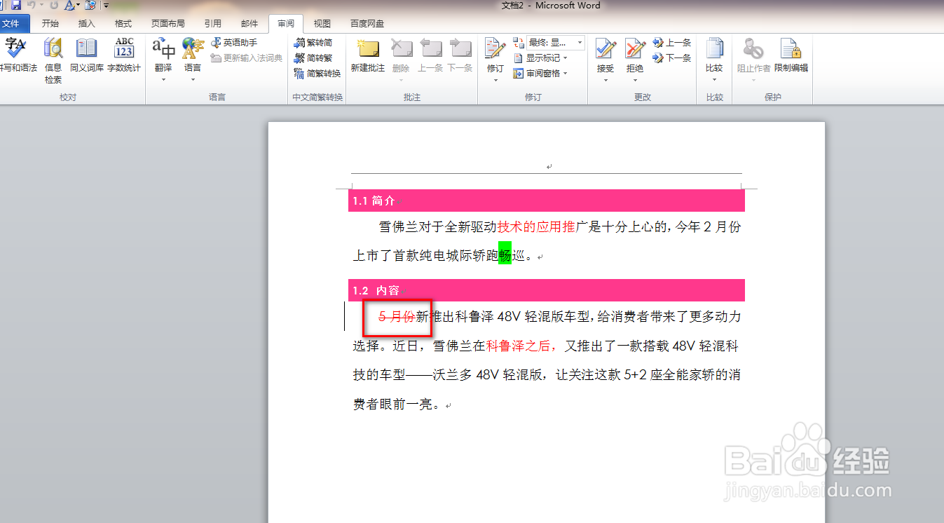 如何使用word的文档比较功能