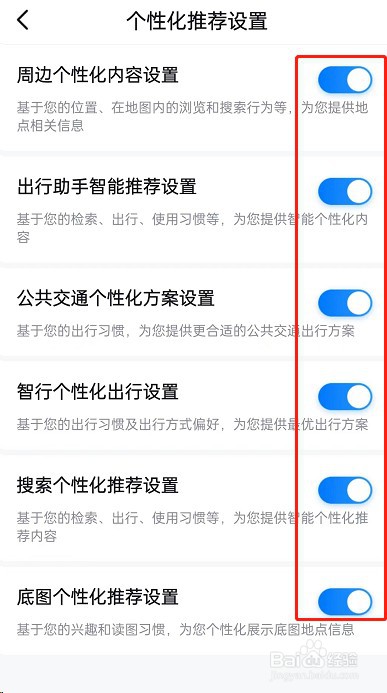 百度地图个性化推荐在哪关闭