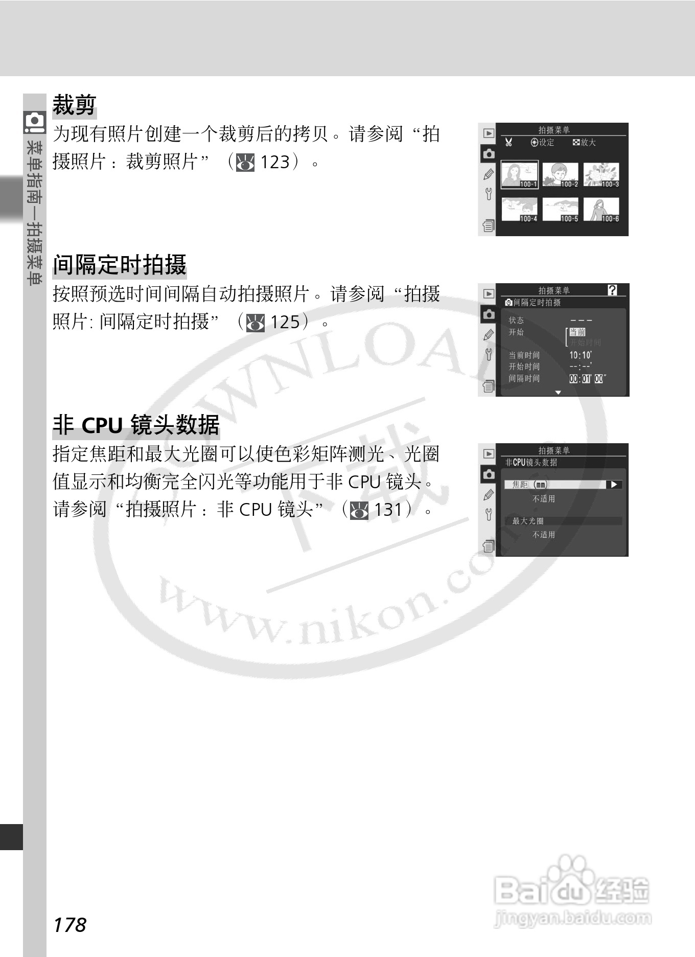 尼康D2Xs数码相机使用说明书:[20]