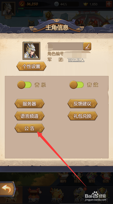 热血三国无双怎么查看游戏公告