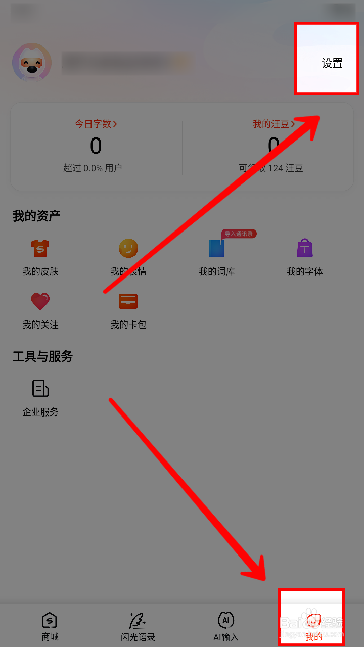搜狗输入法怎样调整手写输入的笔迹粗细