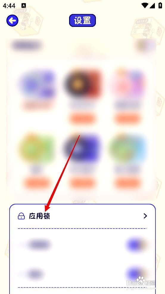 随记小屋应用打开安全模式的步骤