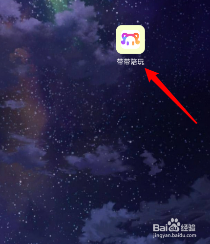 带带陪玩怎么使用QQ号登录