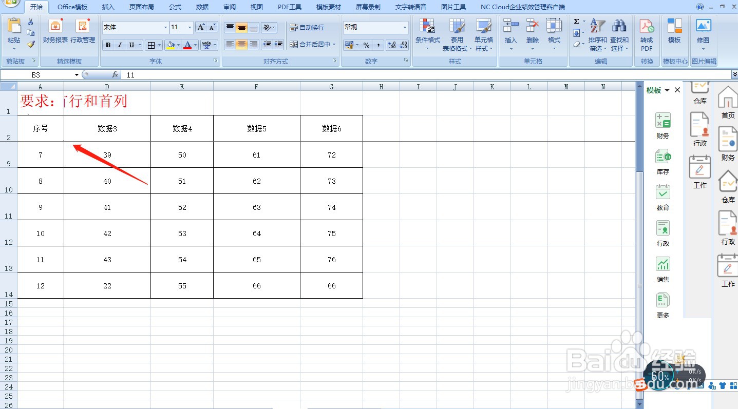 Excel中快速冻结首行和首列—Excel小技巧