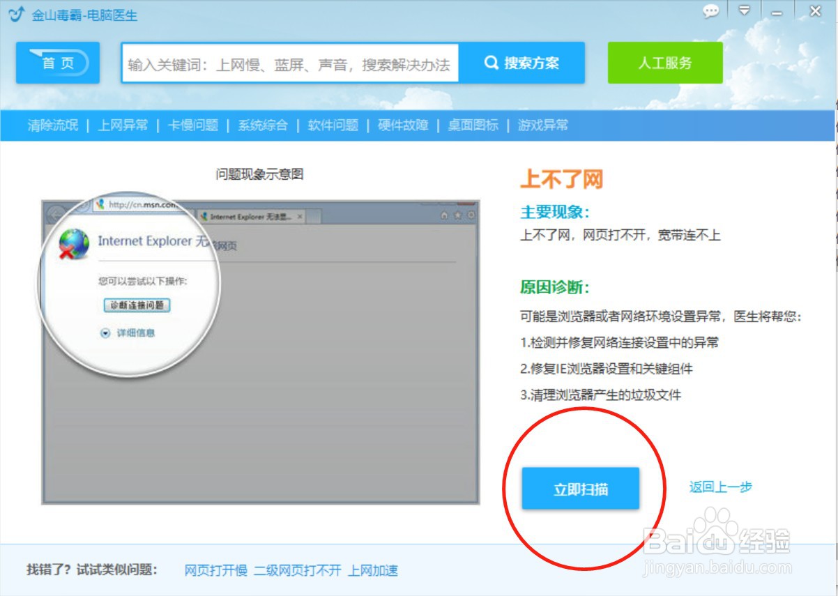 dns配置错误上不了网?