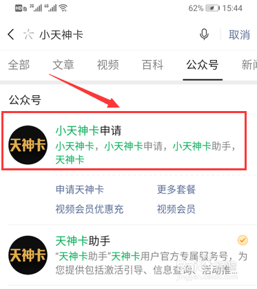 联通小天神卡怎么申请