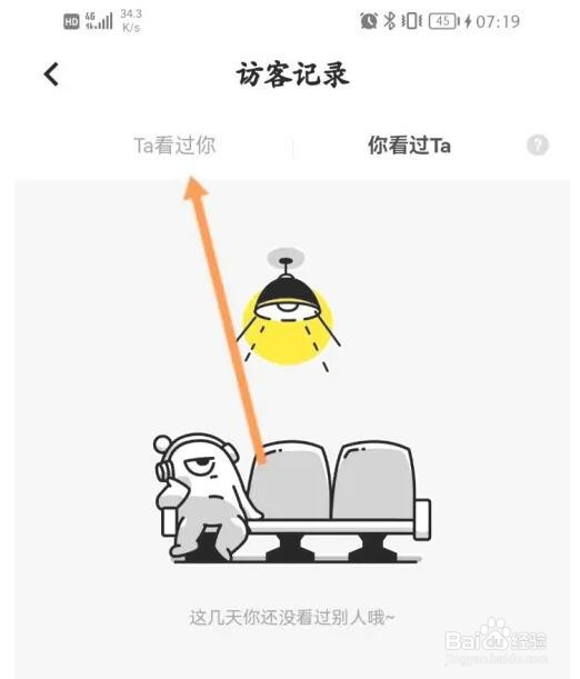 玩吧访客记录信息怎么查看