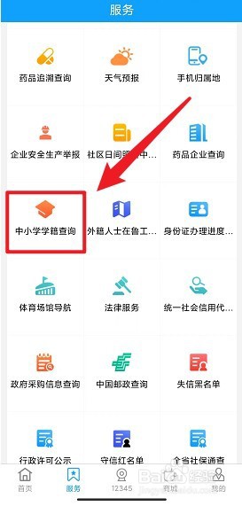 爱武城怎么查询小学生学籍