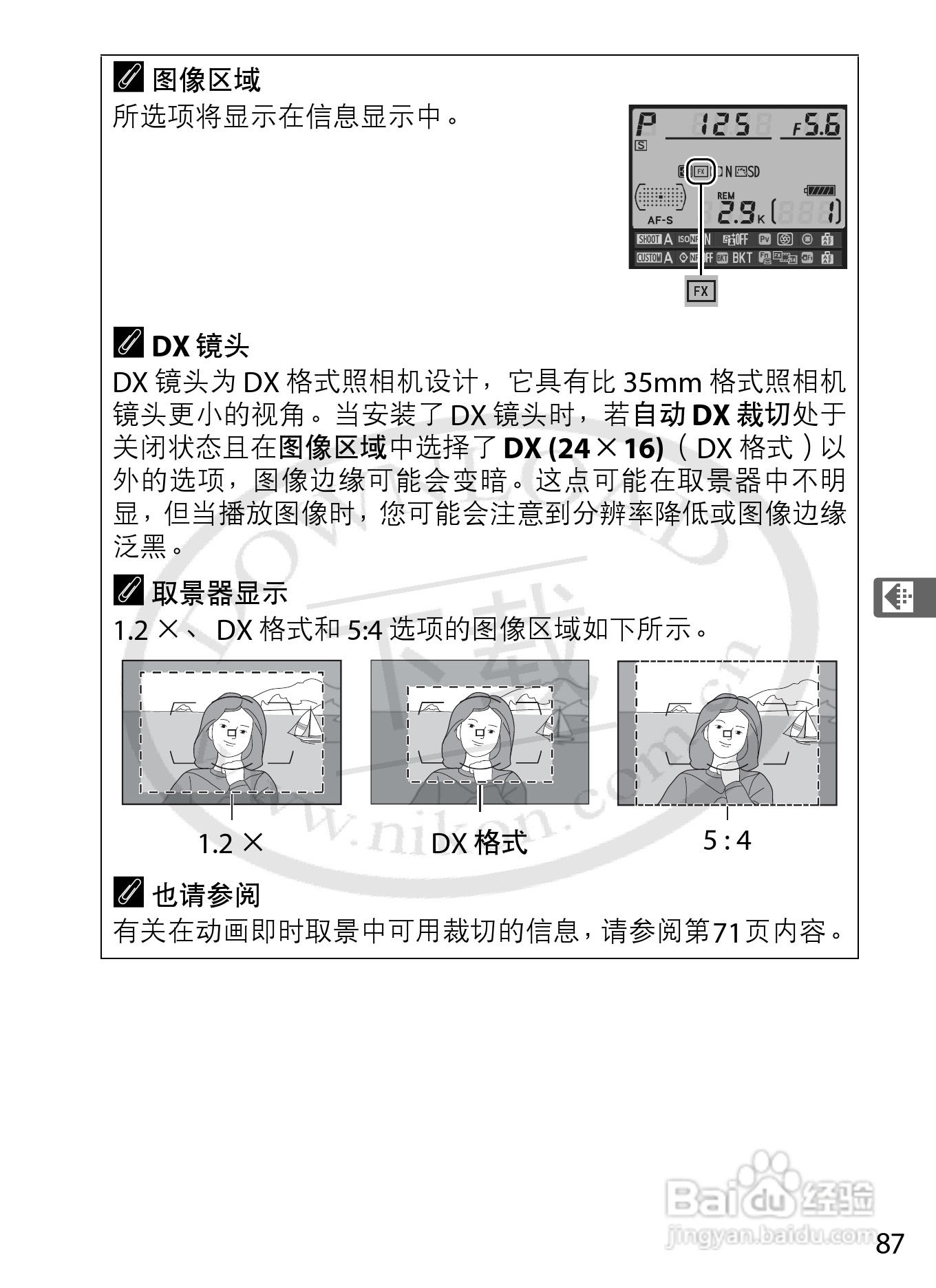 尼康D4数码相机使用说明书:[13]