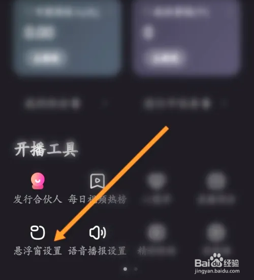 快手直播伴侣怎样开启显示进场提醒功能？