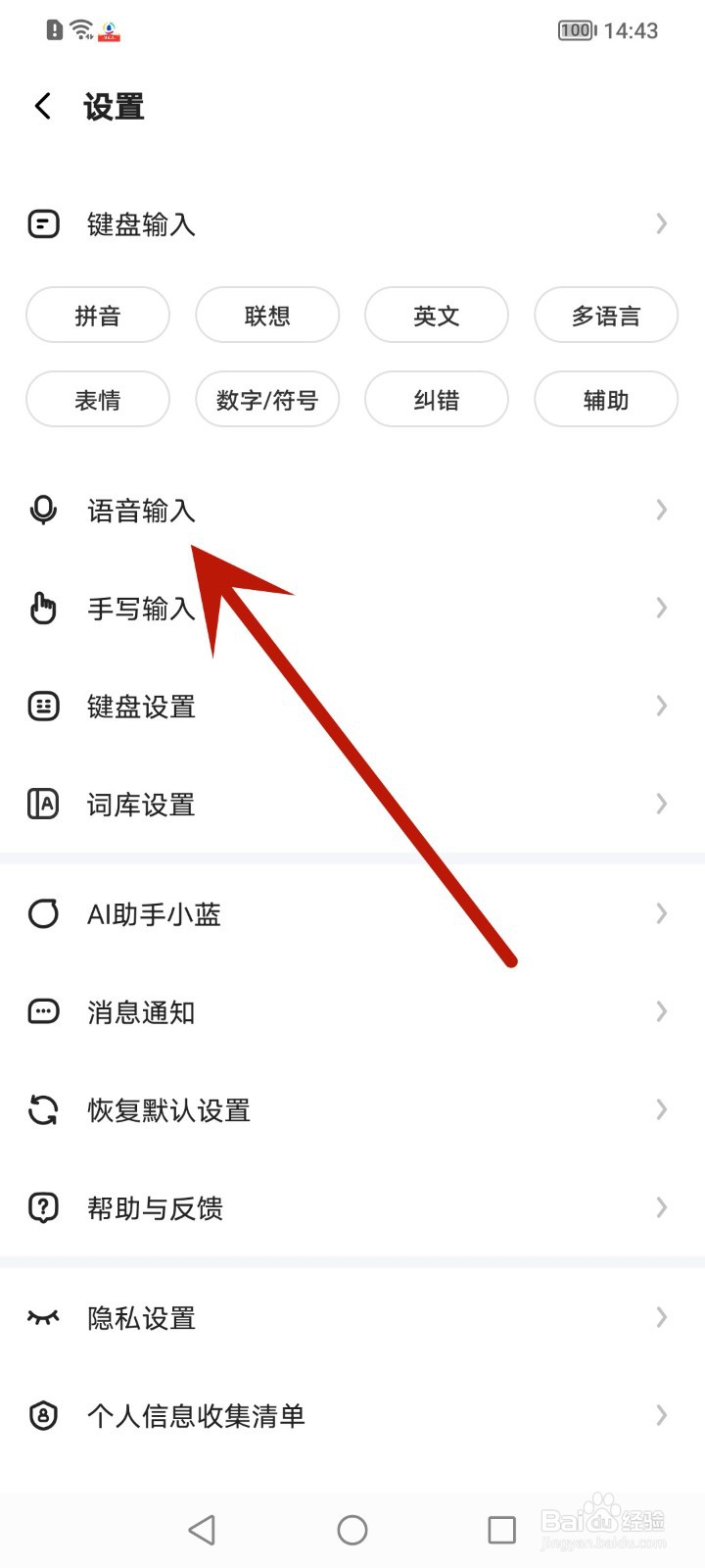 讯飞输入法怎么开启语音键盘