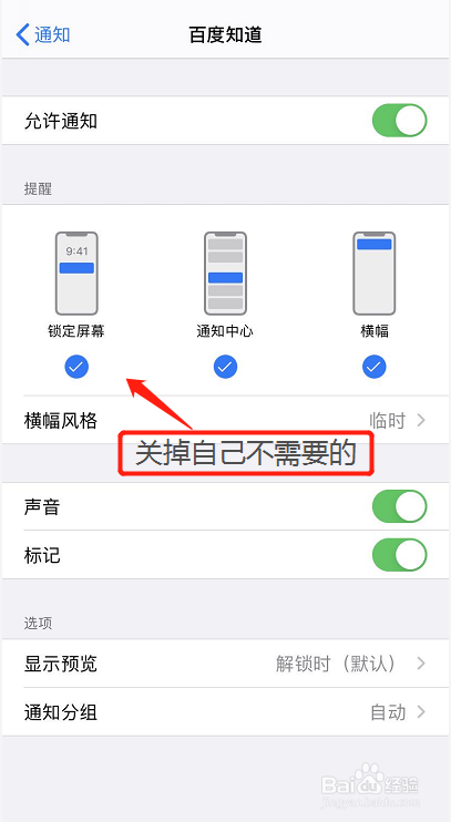 苹果手机怎么关闭App应用通知？