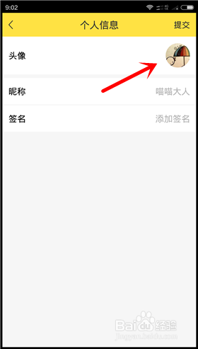 豆丸软件怎么换头像 百度经验豆丸app怎么改昵称