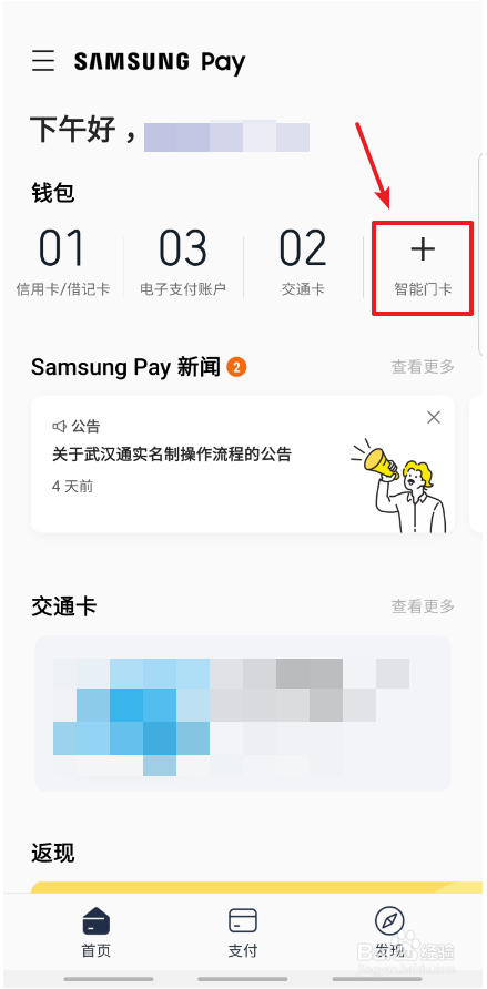 三星s8门禁卡教程