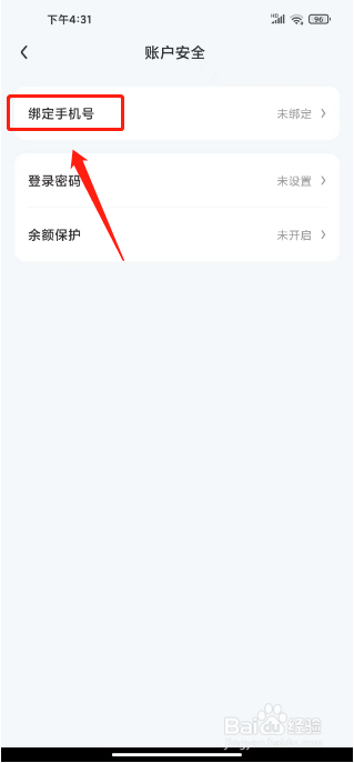 蘑菇语音怎么绑定手机号